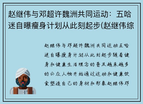 赵继伟与邓超许魏洲共同运动：五哈迷自曝瘦身计划从此刻起步(赵继伟综艺节目)